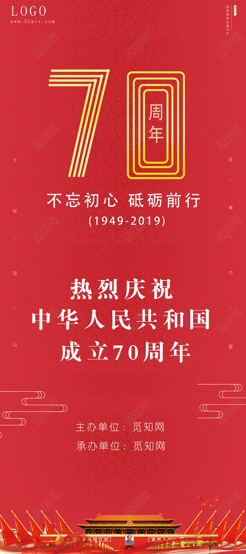 华诞国庆节党建党政宣传展架易拉宝红色