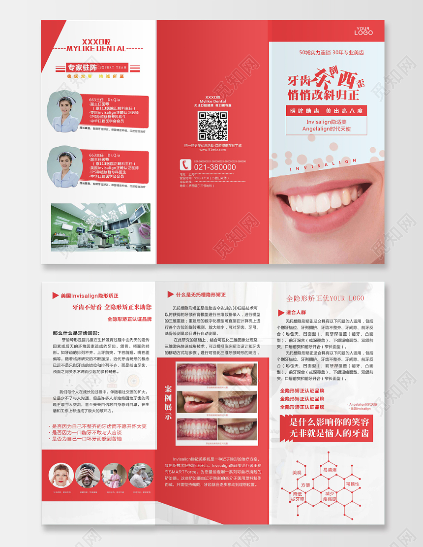 红色简单专业美齿牙齿宣传折页