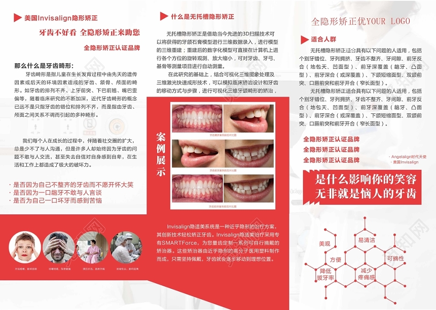 红色简单专业美齿牙齿宣传折页