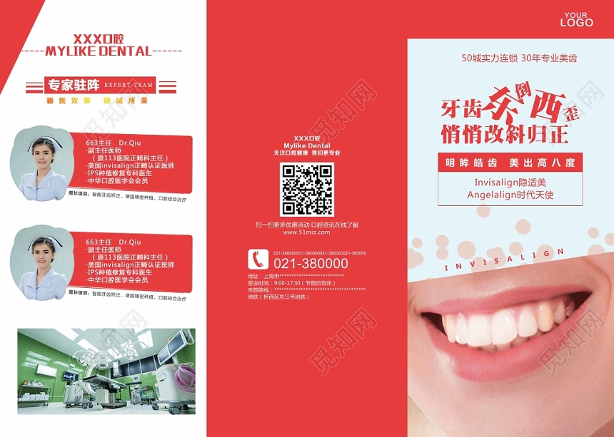 红色简单专业美齿牙齿宣传折页