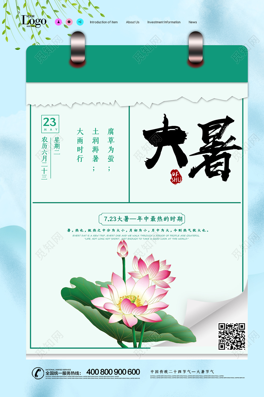 简约风中国二十四节日节气大暑宣传海报