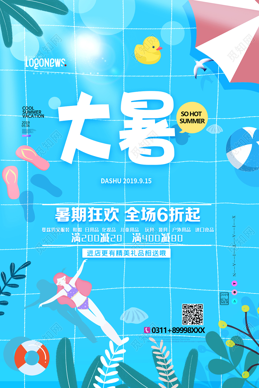 小清新手绘风二十四节气节日大暑宣传海报