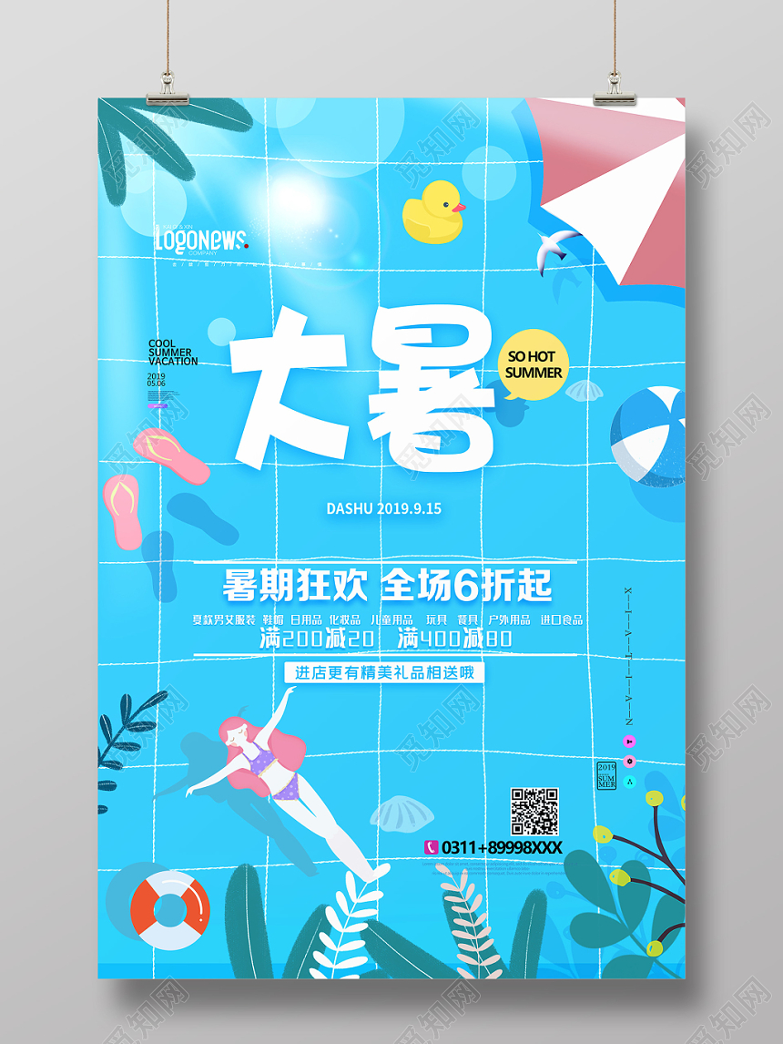 小清新手绘风二十四节气节日大暑宣传海报