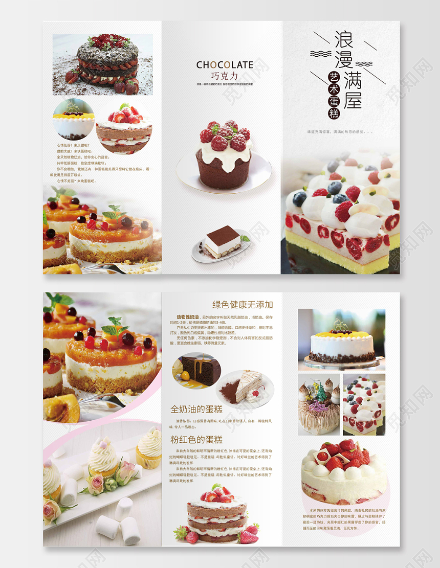 灰色渐变浪漫简约蛋糕宣传折页