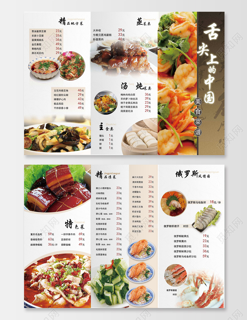 浅灰色简洁中国美食川菜宣传折页