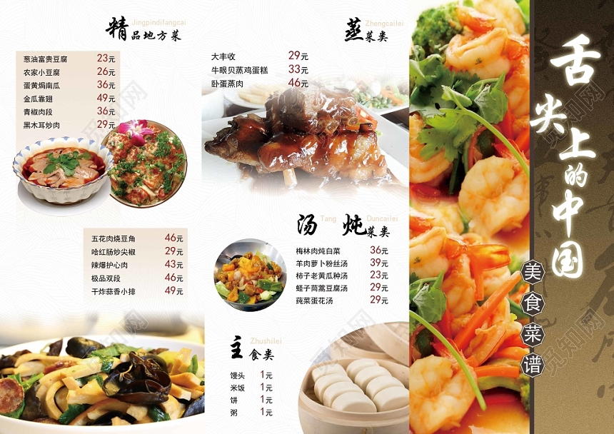 浅灰色简洁中国美食川菜宣传折页