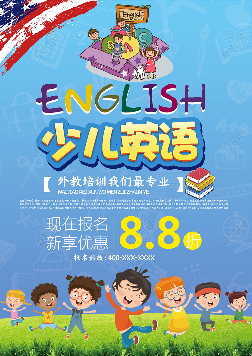简约风少儿英语招生宣传单