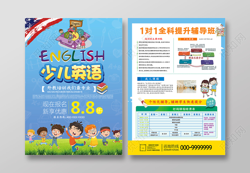 简约风少儿英语招生宣传单