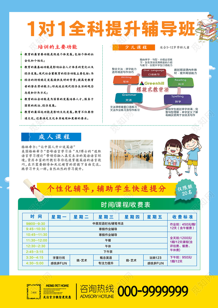 简约风少儿英语招生宣传单