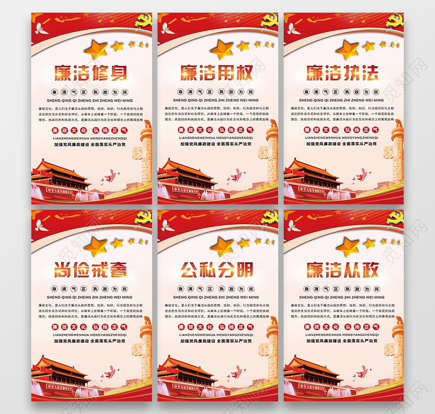 廉政文化创意简约大气质感中国风党建党政套图设计