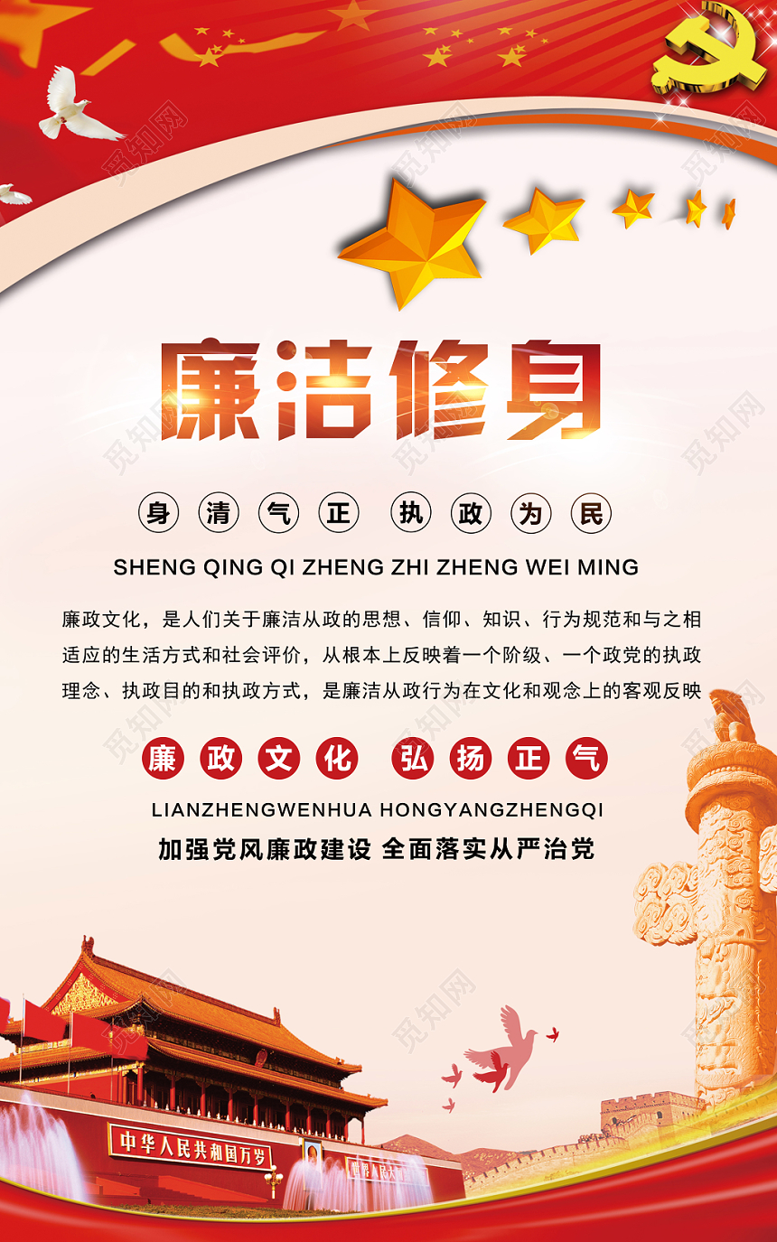 廉政文化创意简约大气质感中国风党建党政套图设计