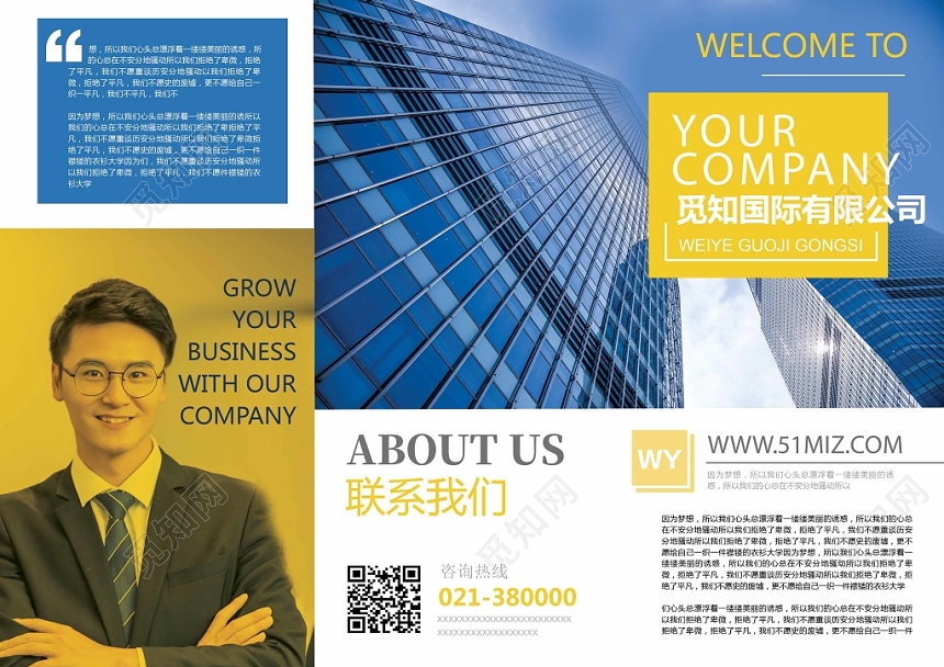 蓝色现代风企业商务合作宣传折页