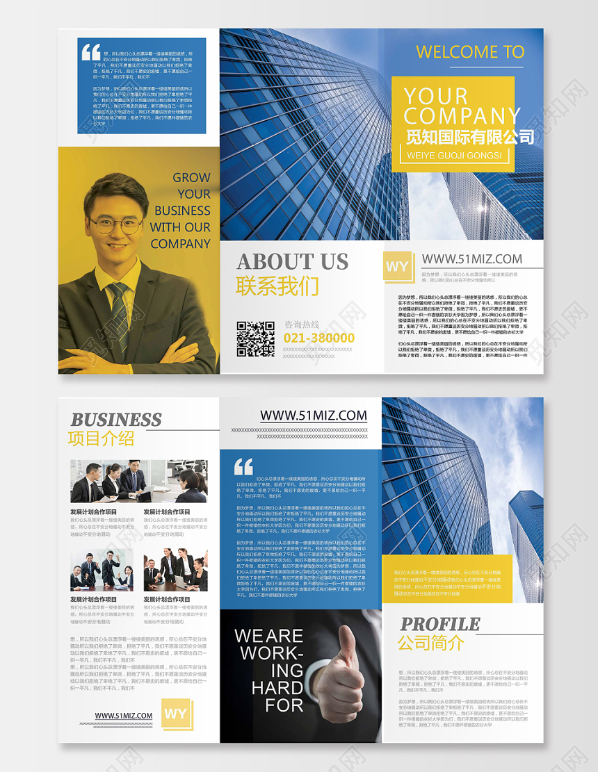 蓝色现代风企业商务合作宣传折页