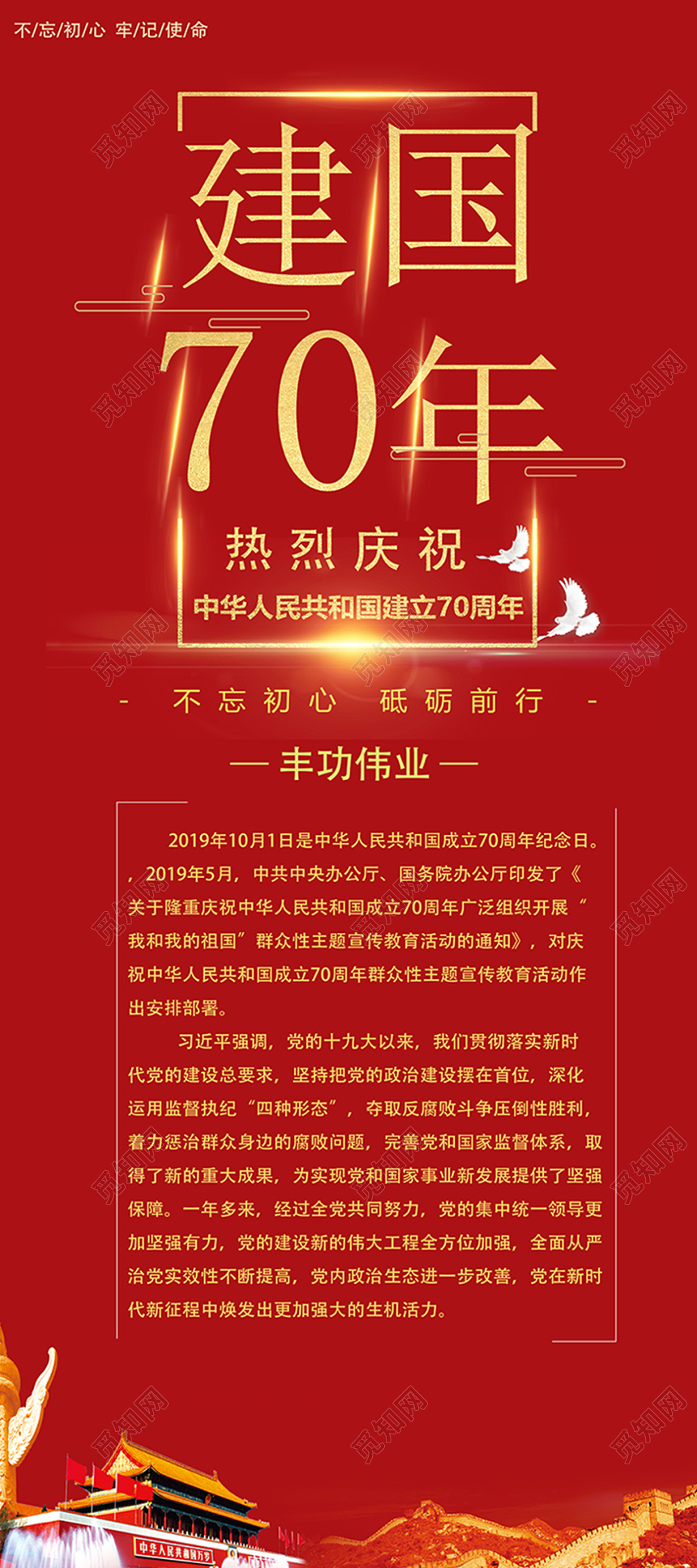 红色盛世华诞天安门易拉宝设计