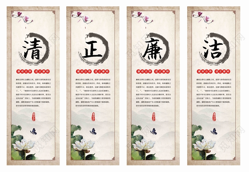中式荷花中国风廉政文化清正廉洁宣传套图设计