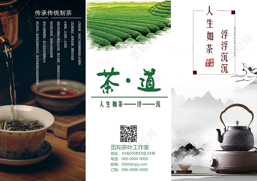 水墨简约人生如茶传统制茶茶道茶叶三折页