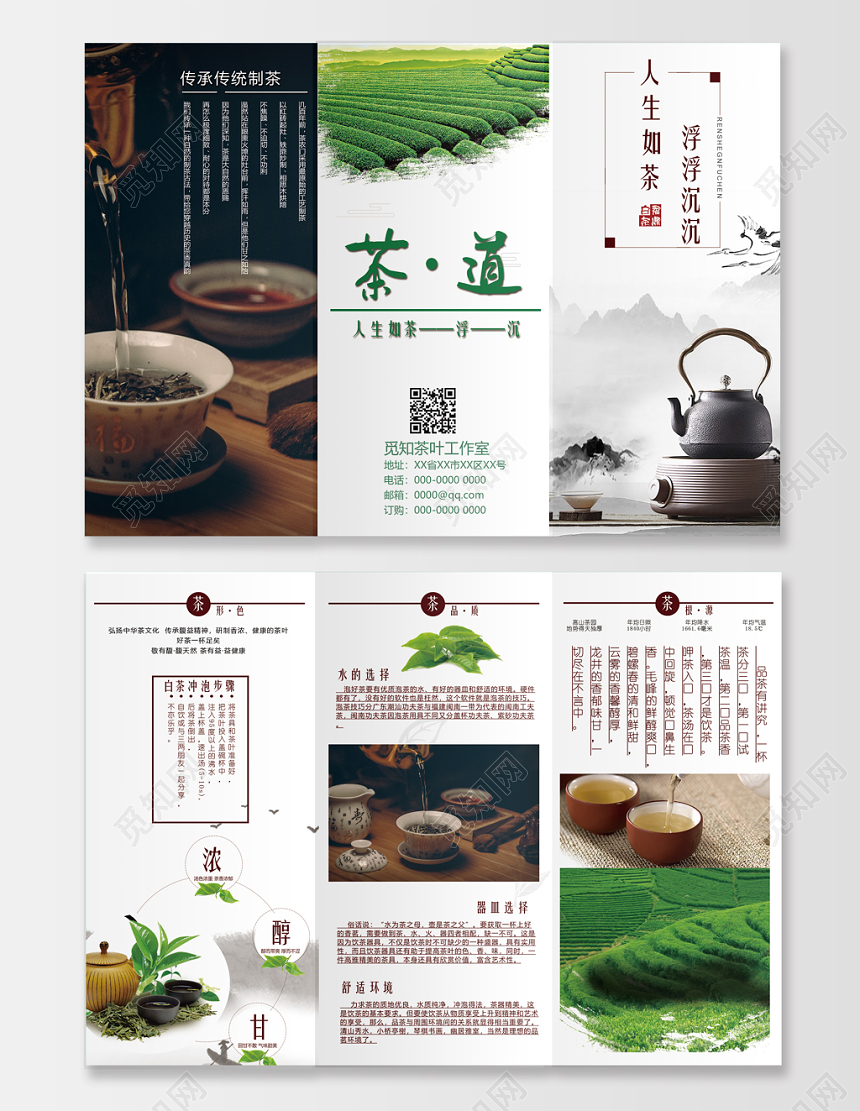 水墨简约人生如茶传统制茶茶道茶叶三折页