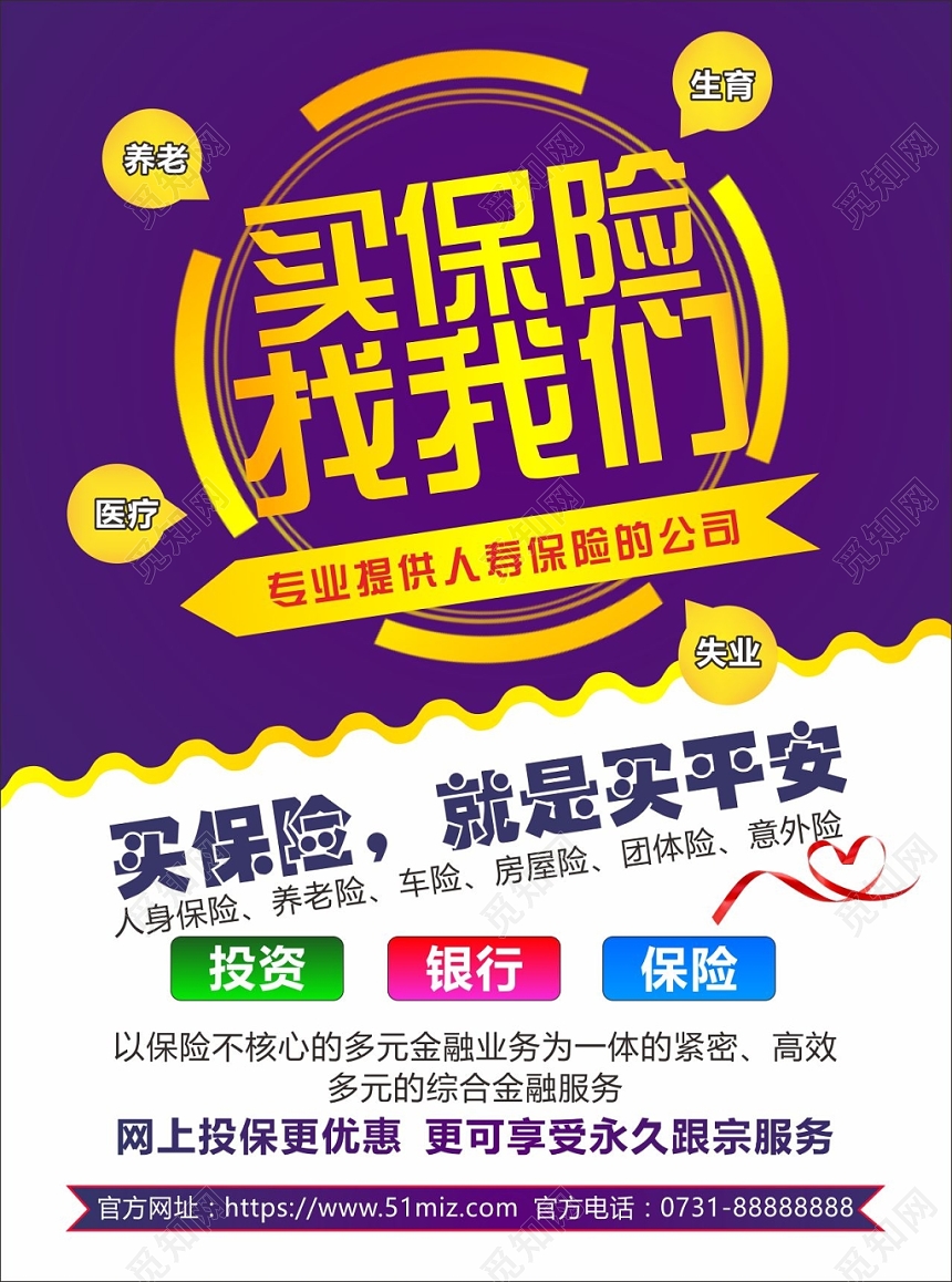 简约买保险找我们保险宣传单设计