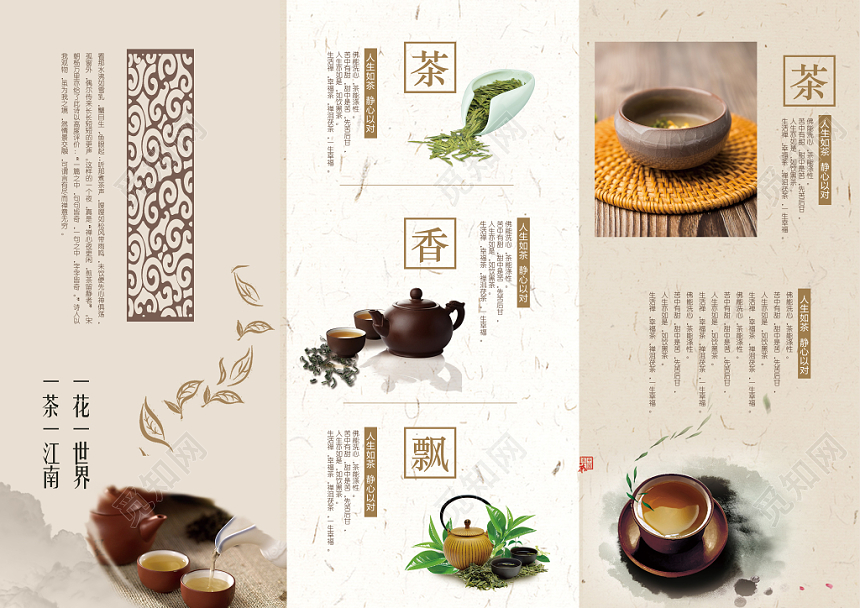 水墨简约茶禅一味茶道茶文化茶叶三折页