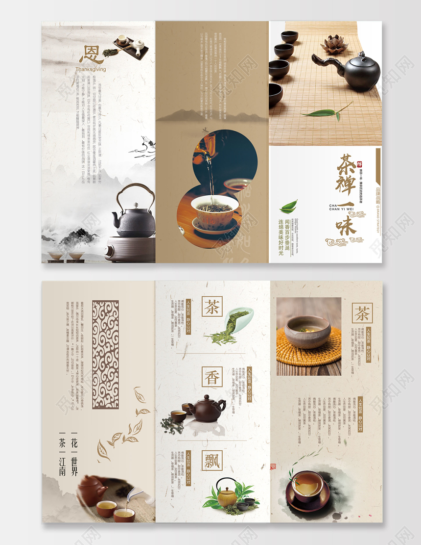 水墨简约茶禅一味茶道茶文化茶叶三折页