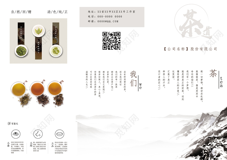 水墨简约茶道茶文化茶叶三折页