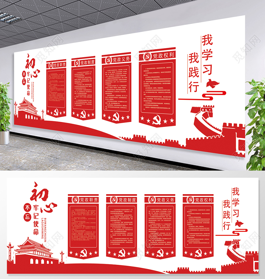 红色不忘初心牢记使命党建文化墙设计