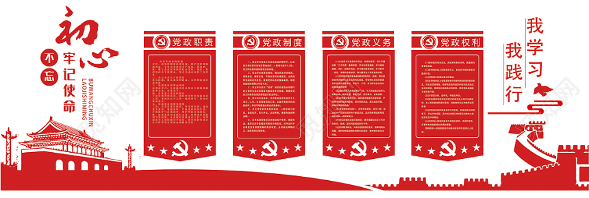 红色不忘初心牢记使命党建文化墙设计