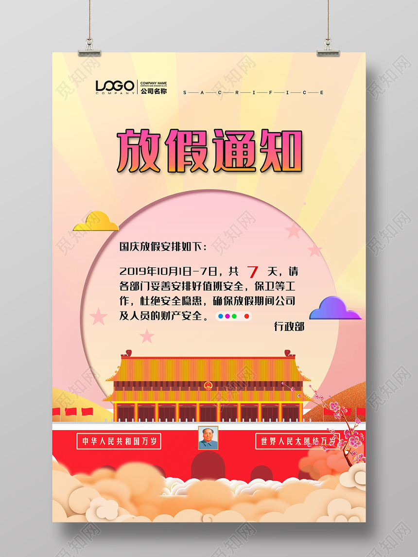 简约国庆节放假通知党建党政党课宣传海报