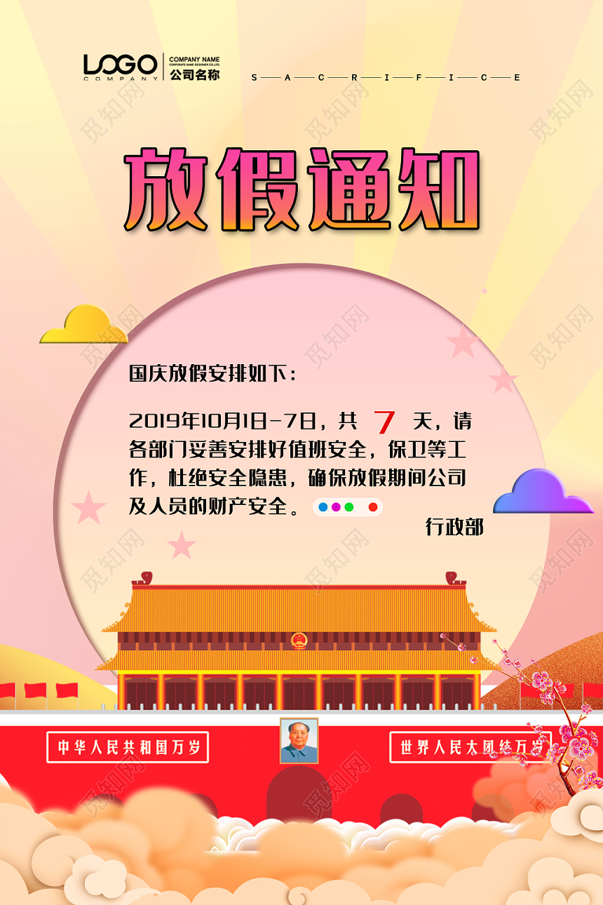 简约国庆节放假通知党建党政党课宣传海报