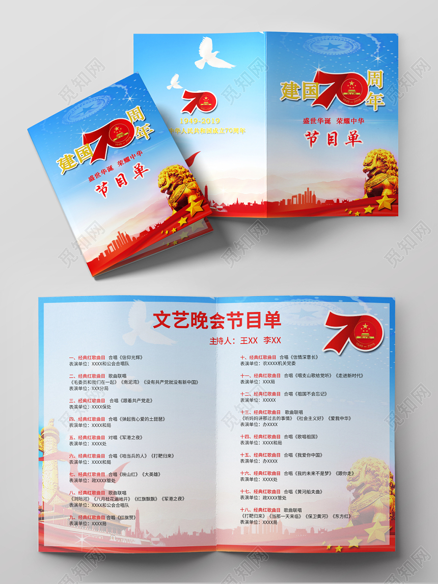 7蔚蓝荣耀中华节目单