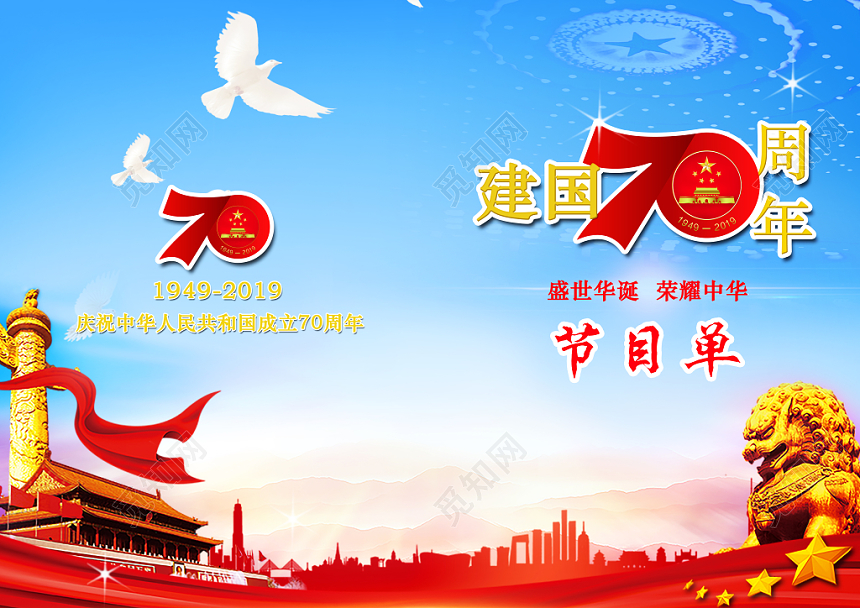 7蔚蓝荣耀中华节目单