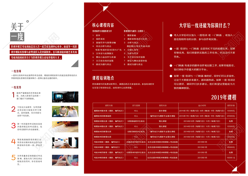 红色时尚大气艺术培训学校招生折页设计