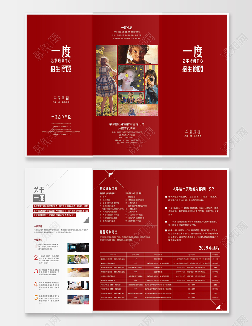 红色时尚大气艺术培训学校招生折页设计