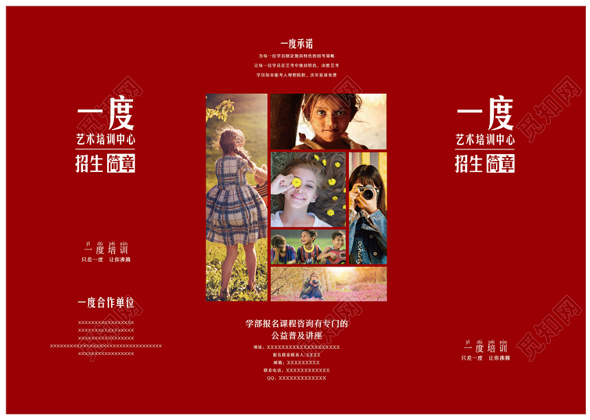 红色时尚大气艺术培训学校招生折页设计
