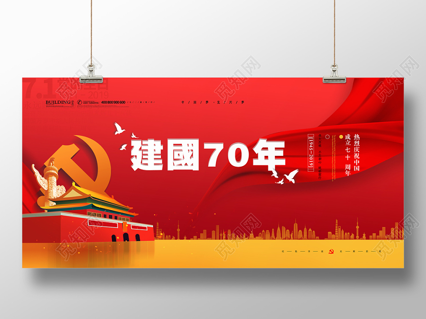 大气清新国庆节党建党政宣传展板