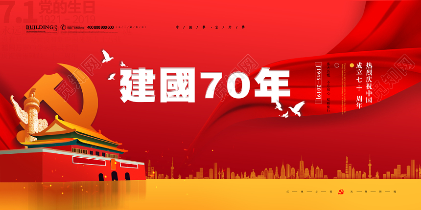 大气清新国庆节党建党政宣传展板