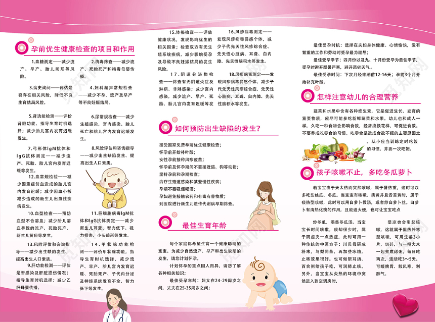 粉红色白色粉系人口文化健康教育宣传折页