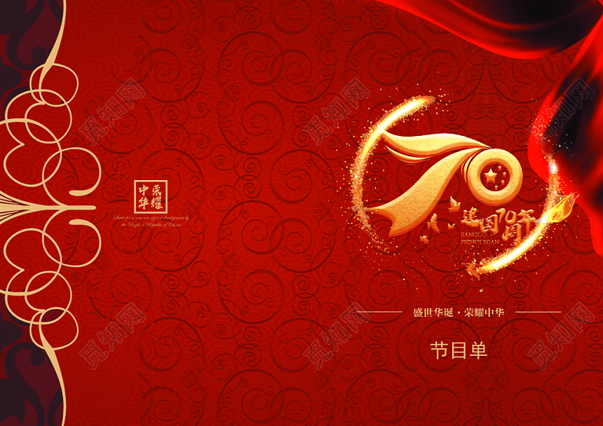 红色简约节目单设计
