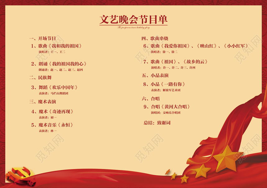 红色简约节目单设计