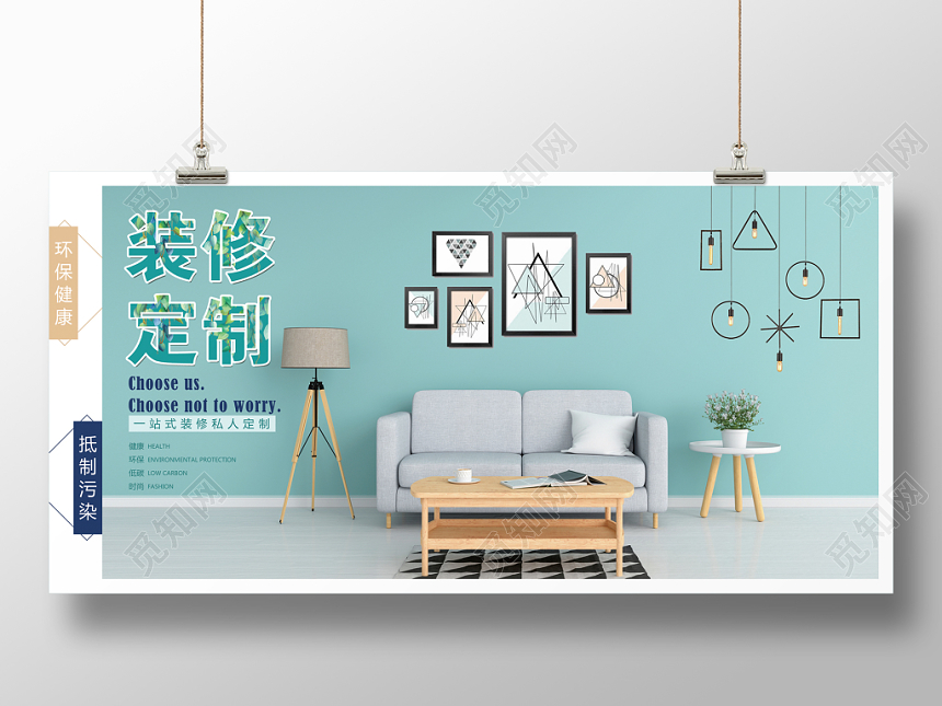清新环保风格banner展板