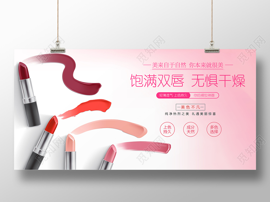 春夏唯美化妆品口红唇膏唇彩美妆展板