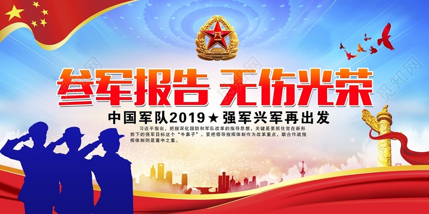 蓝色大气2019参军政策解读宣传栏党政党建党课展板