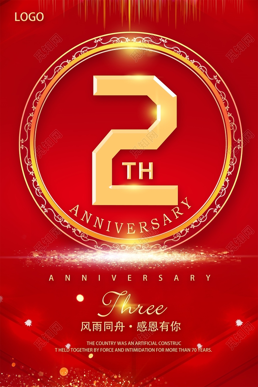 红色大气周年庆促销宣传海报设计