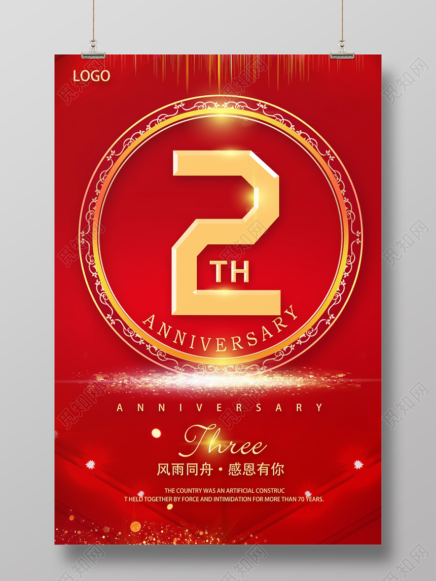 红色大气周年庆促销宣传海报设计