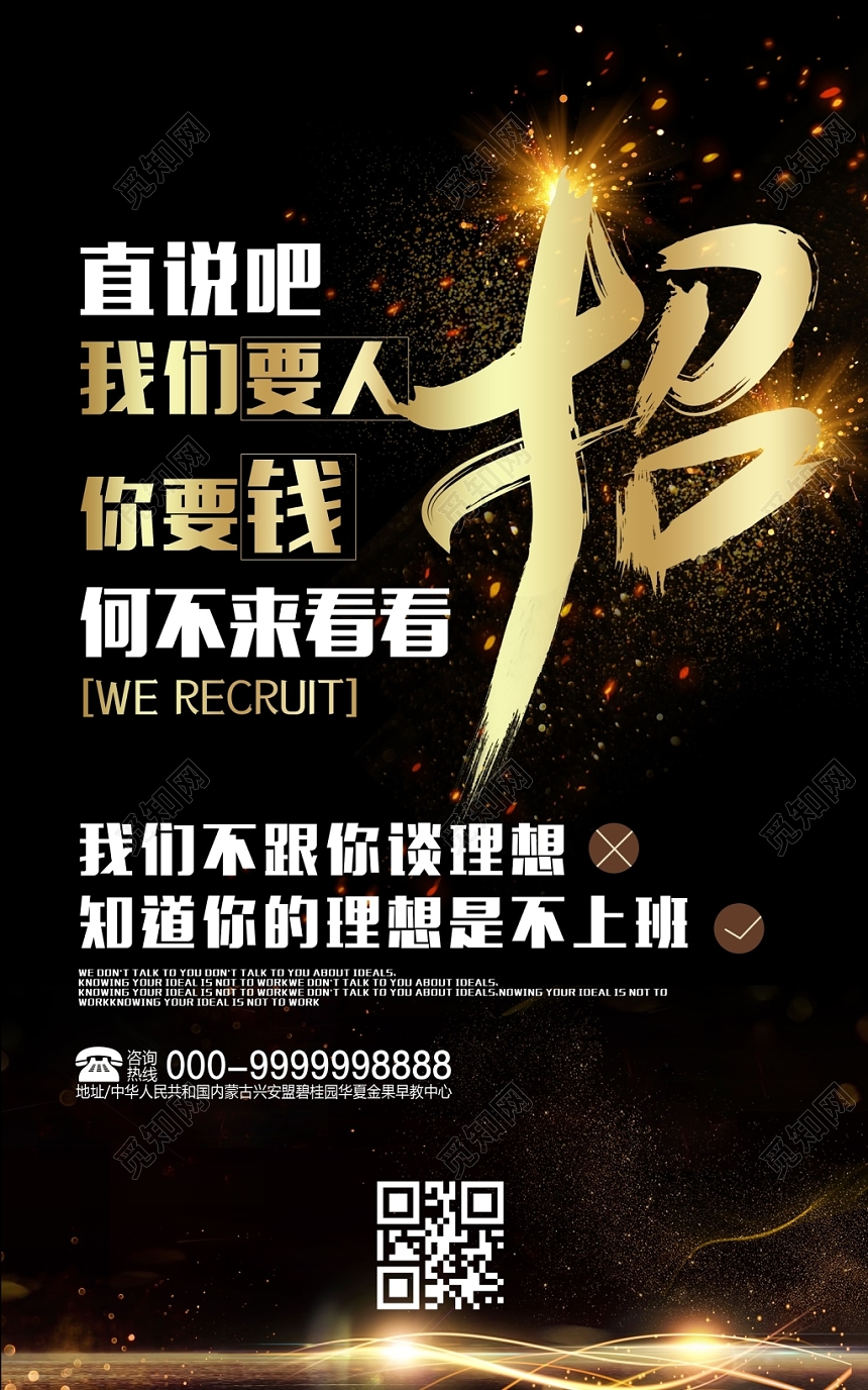 大气黑金企业招聘海报招聘展板设计模板
