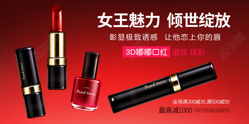 化妆品口红唇膏唇彩展板