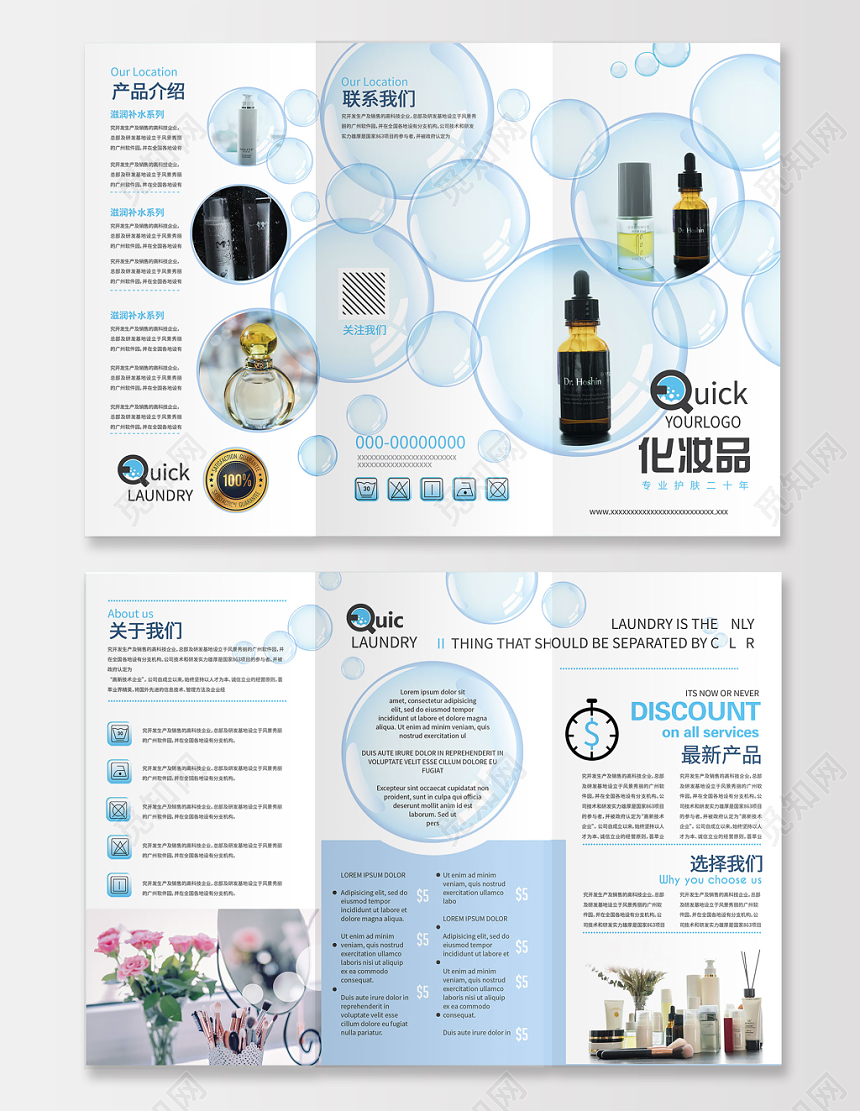 蓝色清爽美容化妆品产品三折页