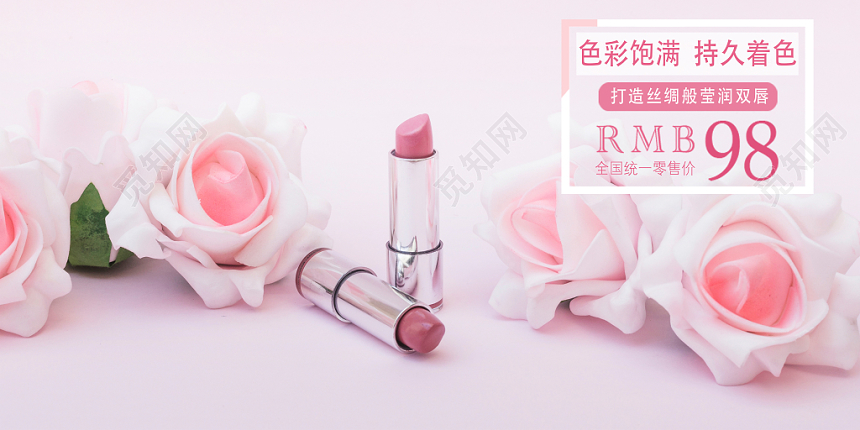 清新简约化妆品口红唇彩广告展板