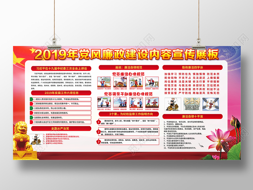 2019党建党政党课党风廉政建设从严治党宣传展板