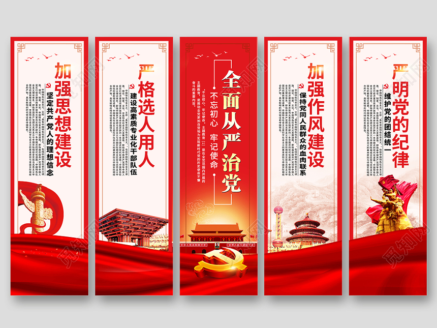 党建党政党课全面从严治党宣传挂图展板文化墙